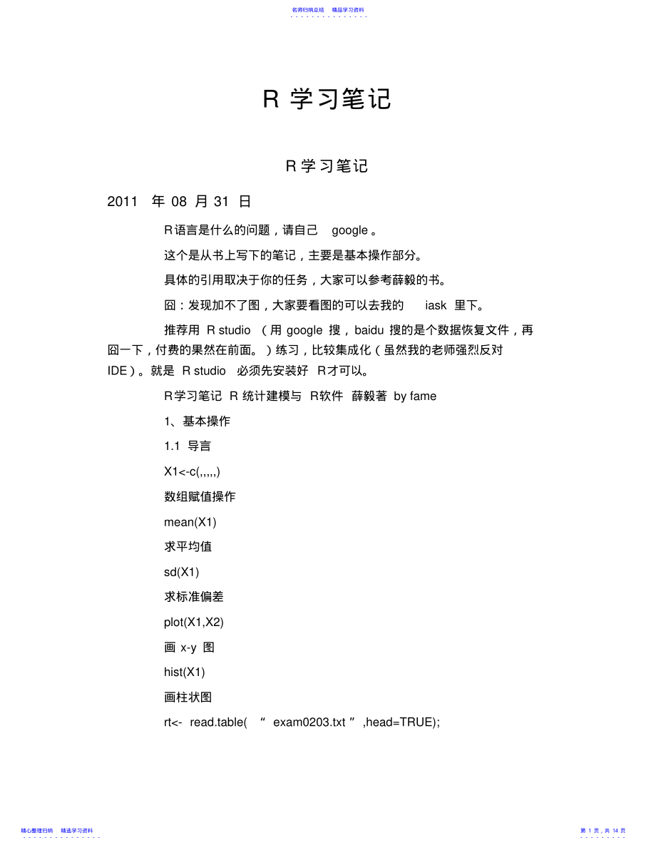 2022年R学习笔记 .pdf_第1页