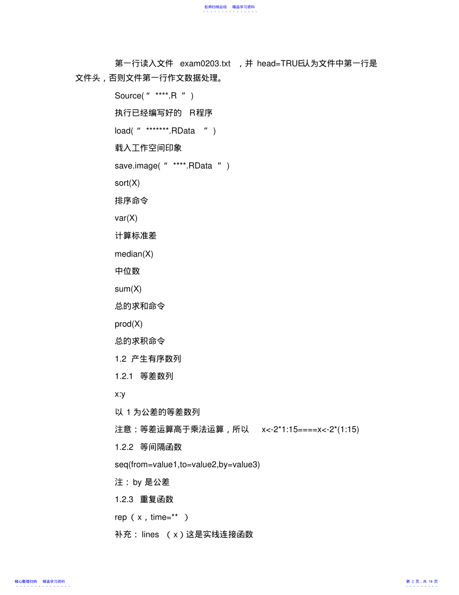 2022年R学习笔记 .pdf_第2页