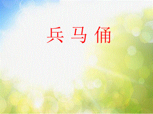 2022年小学生美术第3课回到古代岭南版(18张)ppt课件.ppt