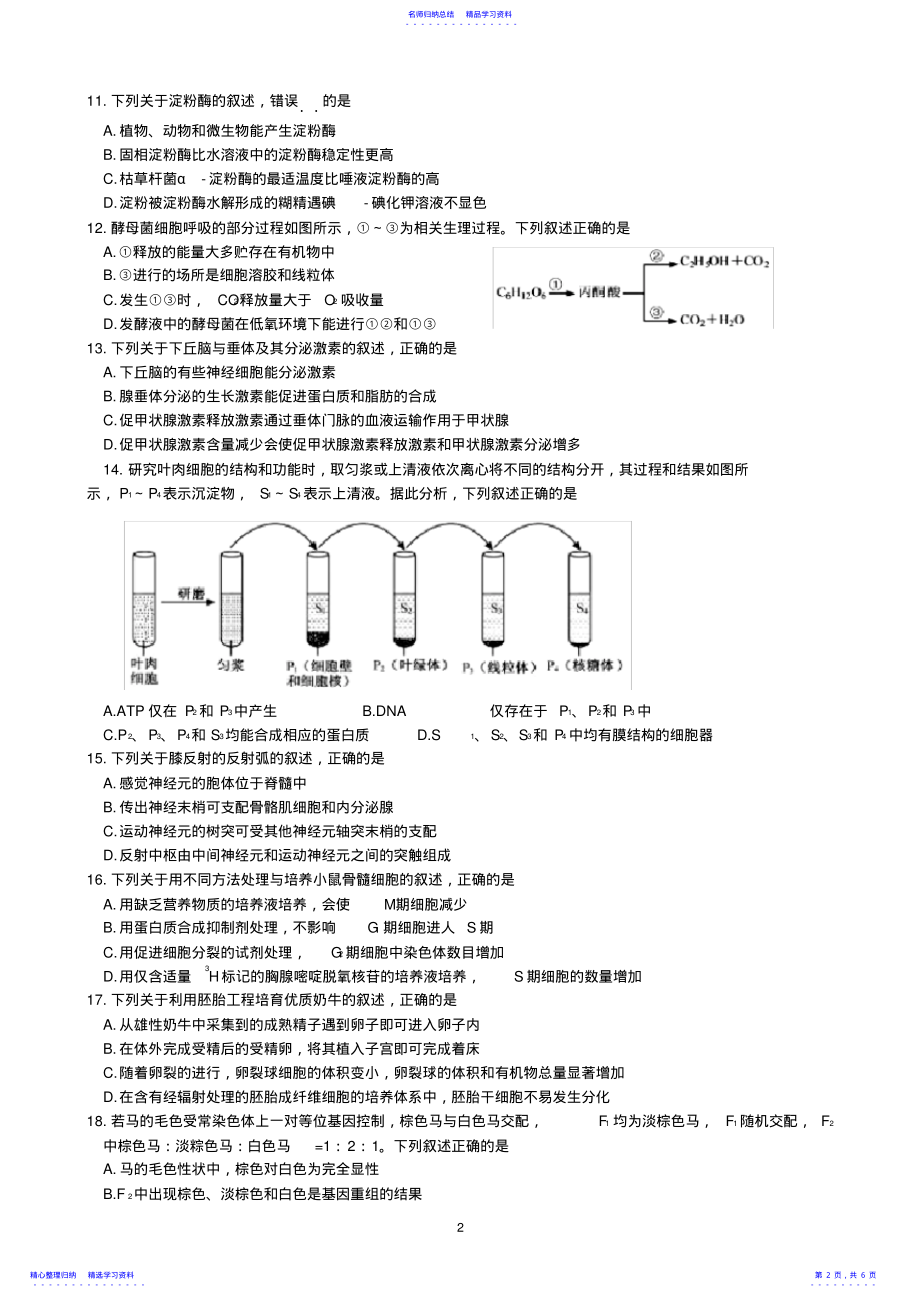 2022年2021年1月浙江省选考科目生物试题及参考答案 .pdf_第2页