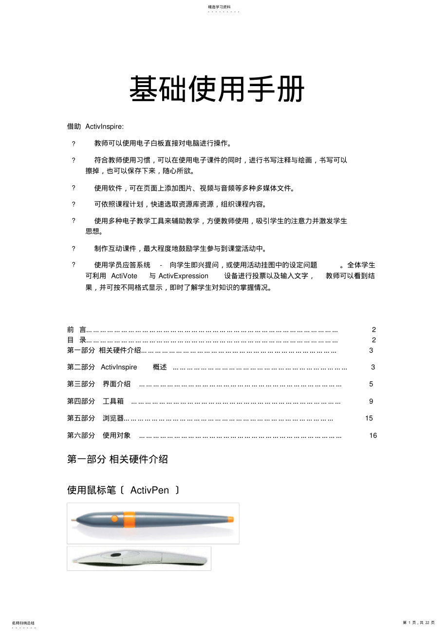 2022年普罗米修斯电子白板基础使用手册 .pdf_第1页