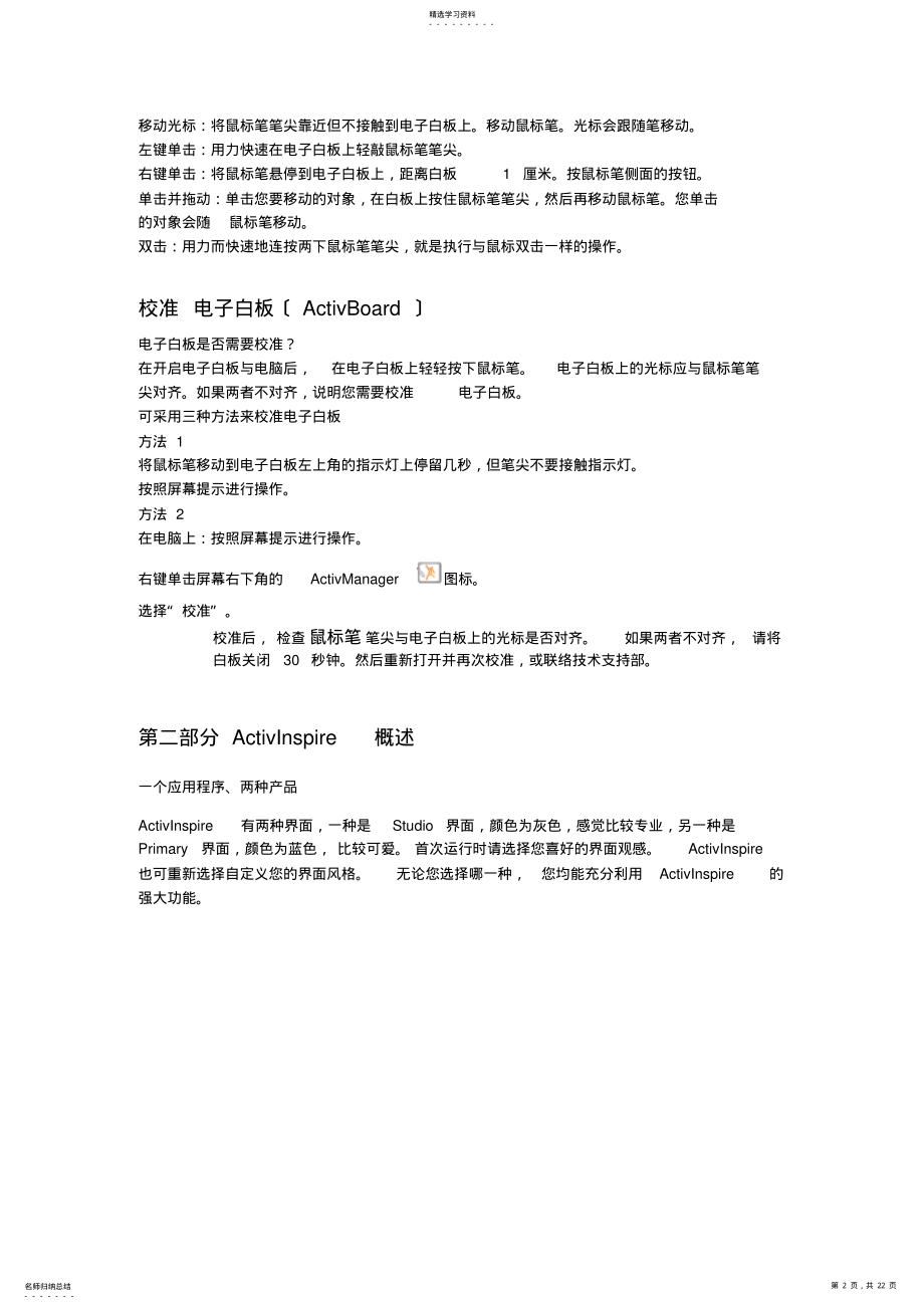 2022年普罗米修斯电子白板基础使用手册 .pdf_第2页