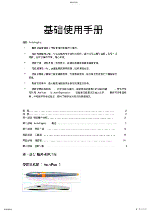 2022年普罗米修斯电子白板基础使用手册 .pdf