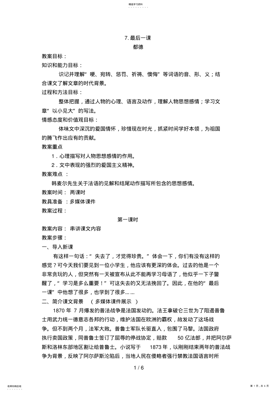 2022年新人教版语文七级下册第二单元第课《最后一课》名师教学设计 .pdf_第1页