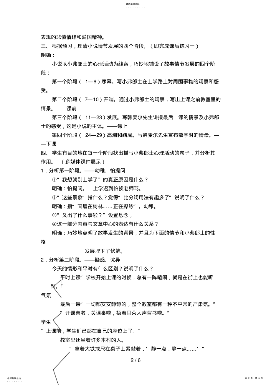 2022年新人教版语文七级下册第二单元第课《最后一课》名师教学设计 .pdf_第2页