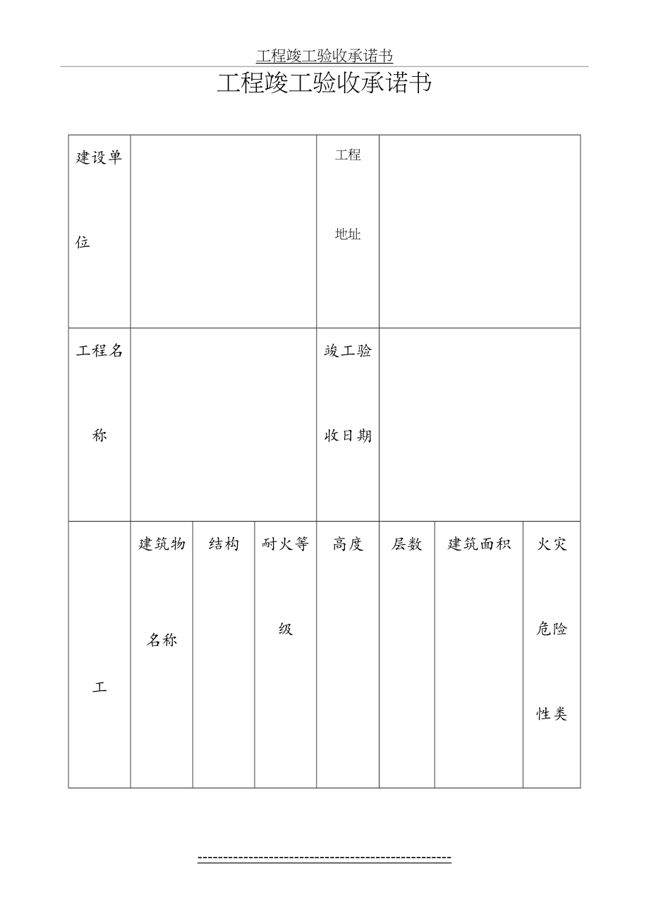 工程竣工验收承诺书.doc_第2页