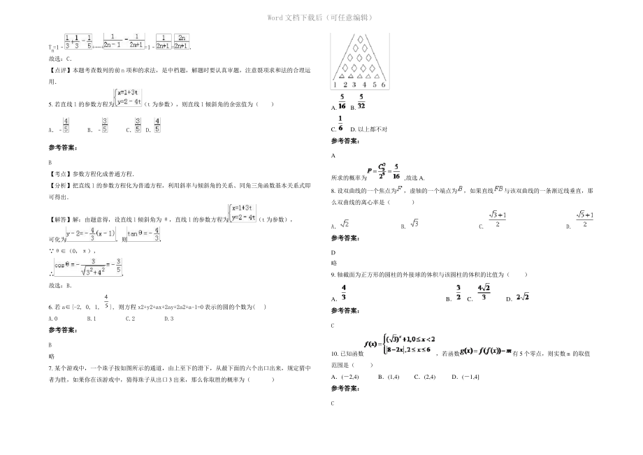 四川省巴中市沙溪中学2022年高二数学理月考试卷含解析.pdf_第2页