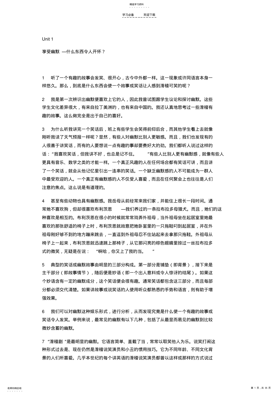 2022年新编大学英语第四册课后答案及文章翻译 .pdf_第1页