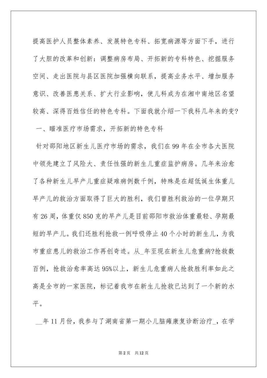 2022儿科护理年终工作总结报告范文.docx_第2页