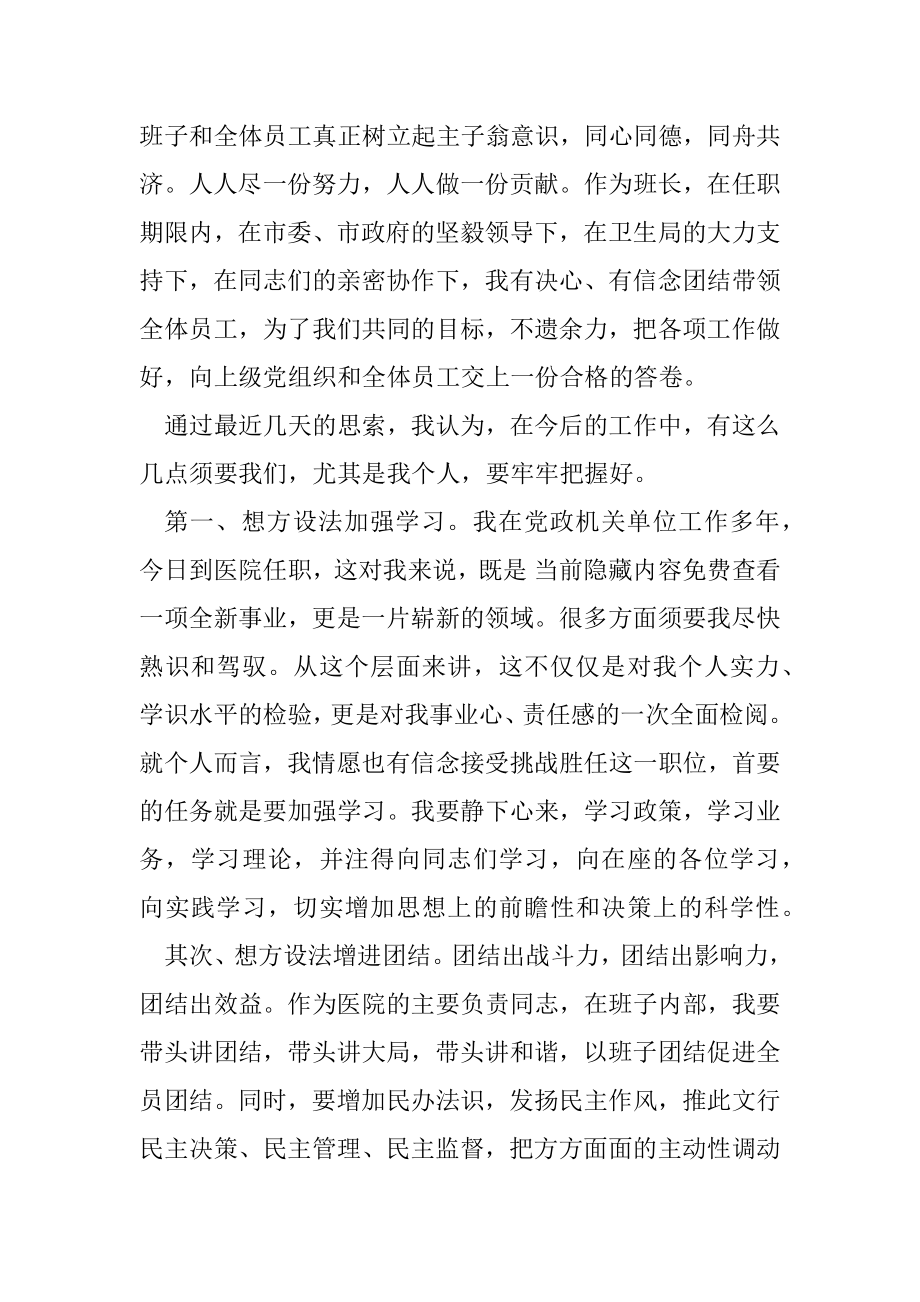 2022(2篇)新领导上任讲话（完整）.docx_第2页