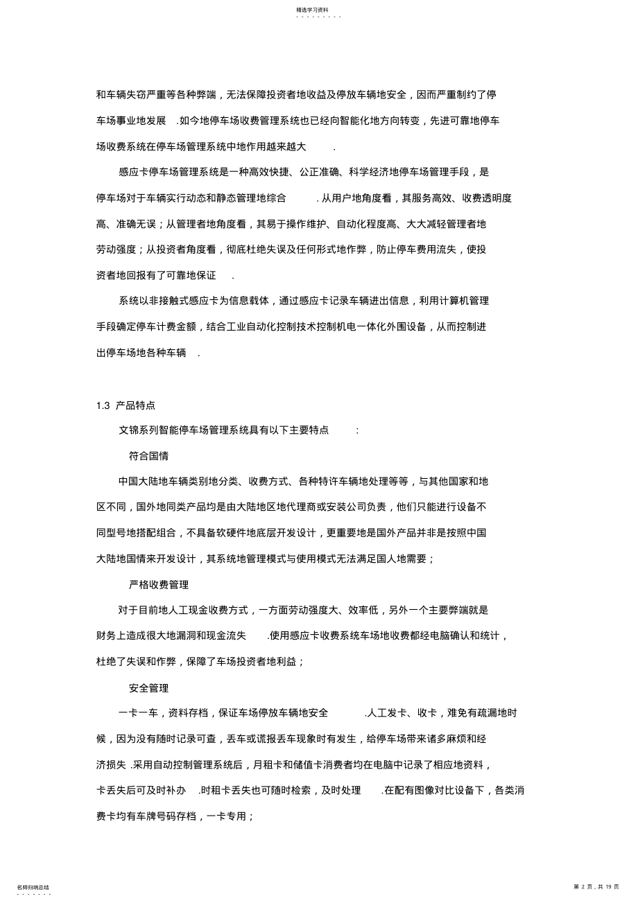 2022年文锦标准型CAN总线停车场系统方案书 .pdf_第2页