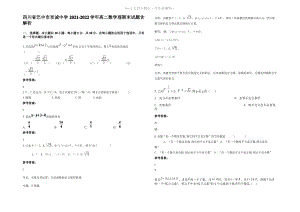 四川省巴中市至诚中学2022年高二数学理期末试题含解析.pdf