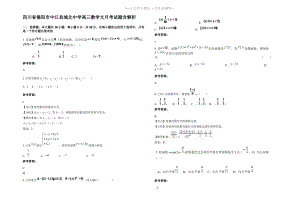 四川省德阳市中江县城北中学高三数学文月考试题含解析.pdf