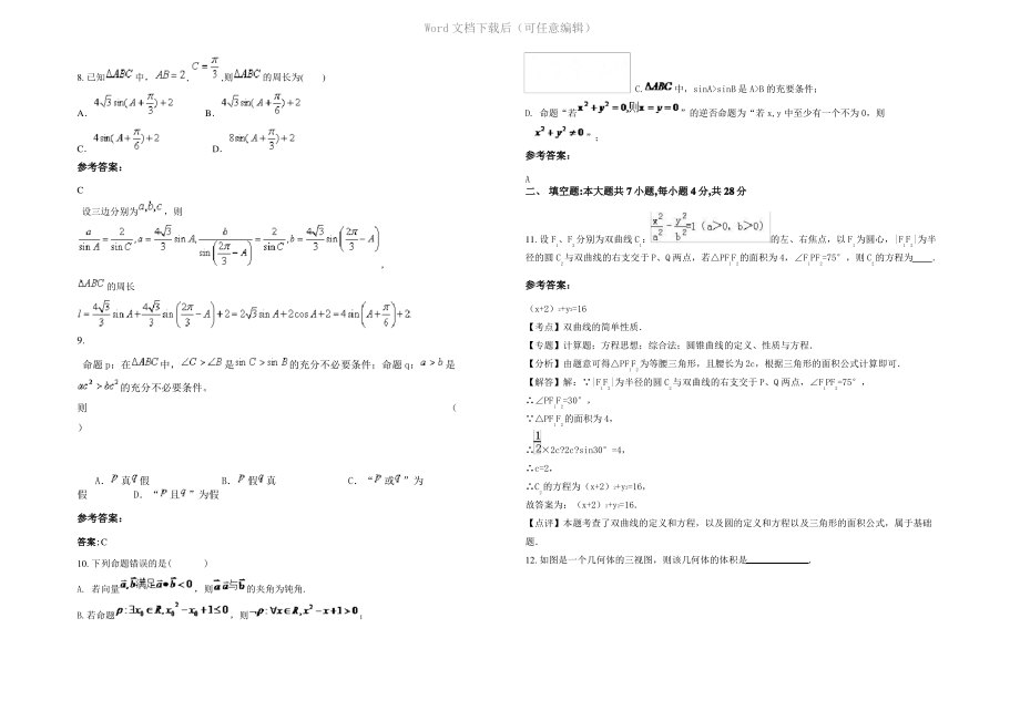 四川省德阳市中江县城北中学高三数学文月考试题含解析.pdf_第2页