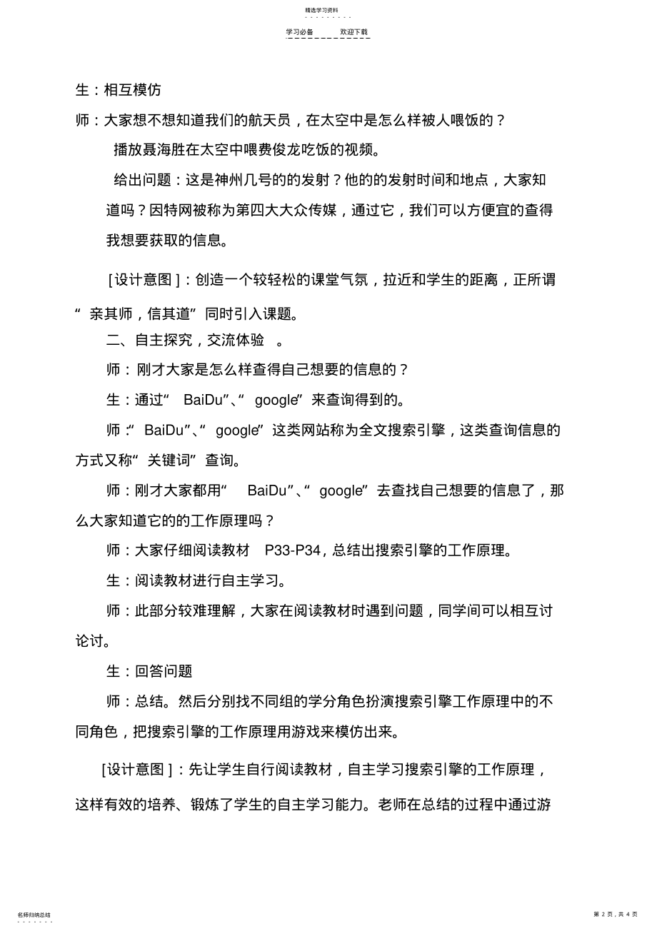 2022年新浙教版高中信息技术基础第二章《网上资源的检索》精品教案 .pdf_第2页