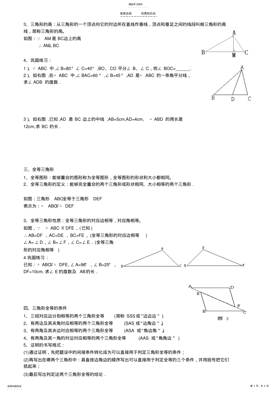 2022年新北师大版七年级数学下册三角形知识点精讲 .pdf_第2页