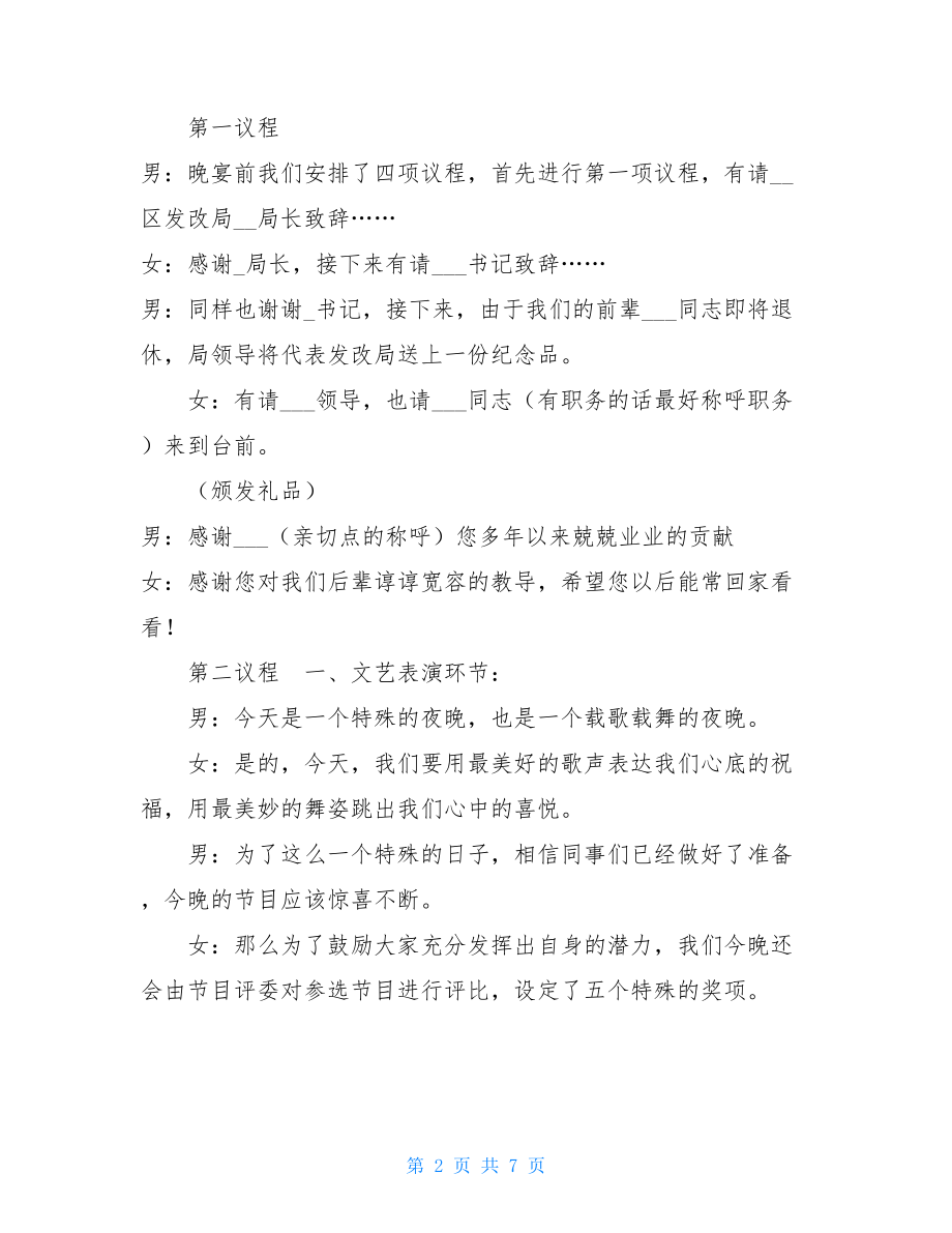 建党97庆七一活动XX区发改局庆七一建党九十周年活动主持词.doc_第2页