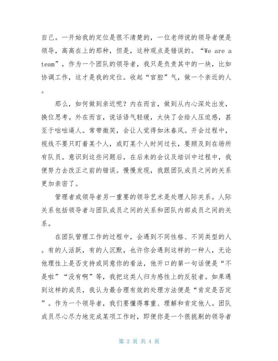 成为最好的自己作文成为最好的自己.doc_第2页