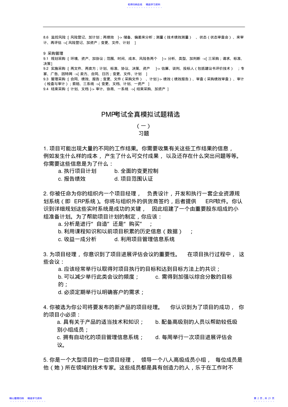 2022年PMP考试全真模拟试题精选附答案及记忆口诀 .pdf_第2页