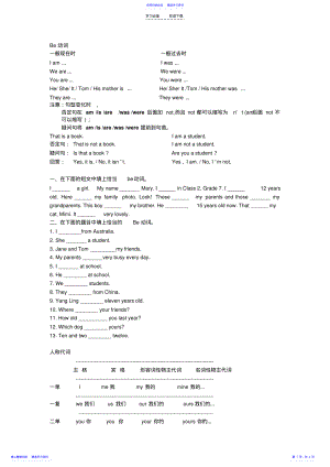 2022年be动词人称和物主代词名词单复及所有格的知识和练习 .pdf