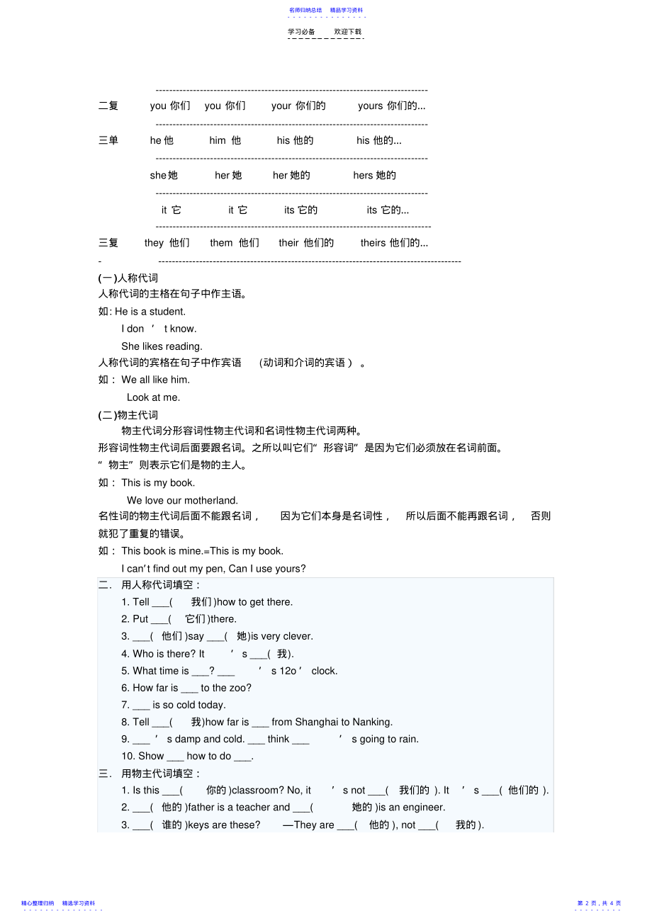 2022年be动词人称和物主代词名词单复及所有格的知识和练习 .pdf_第2页