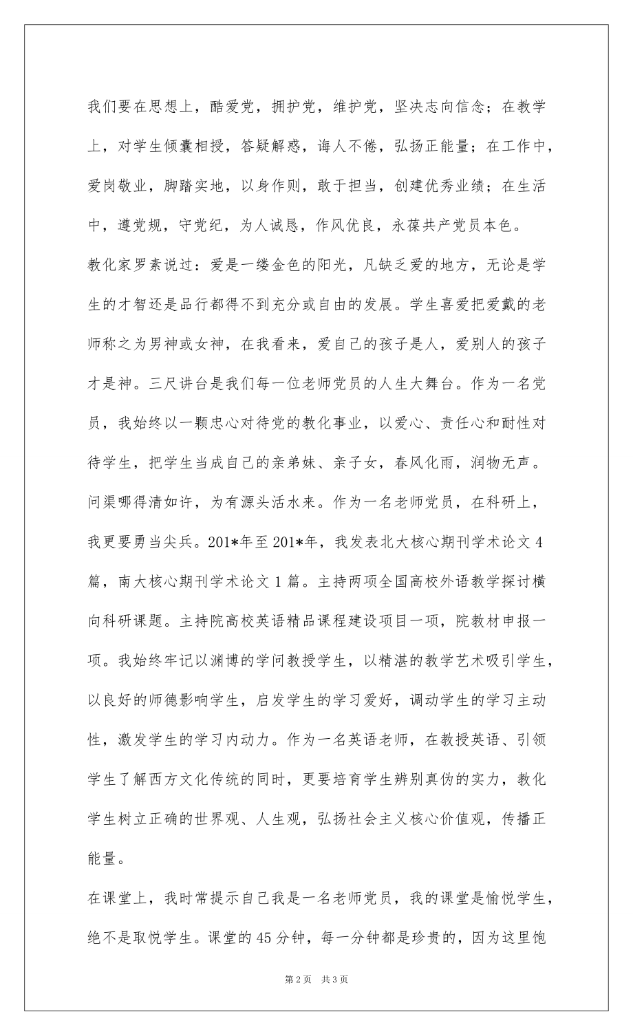 2022201-新党员入党宣誓暨七一表彰大会讲话稿.docx_第2页