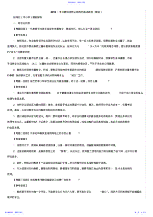 2022年2021年教师资格证结构化面试试题 .pdf