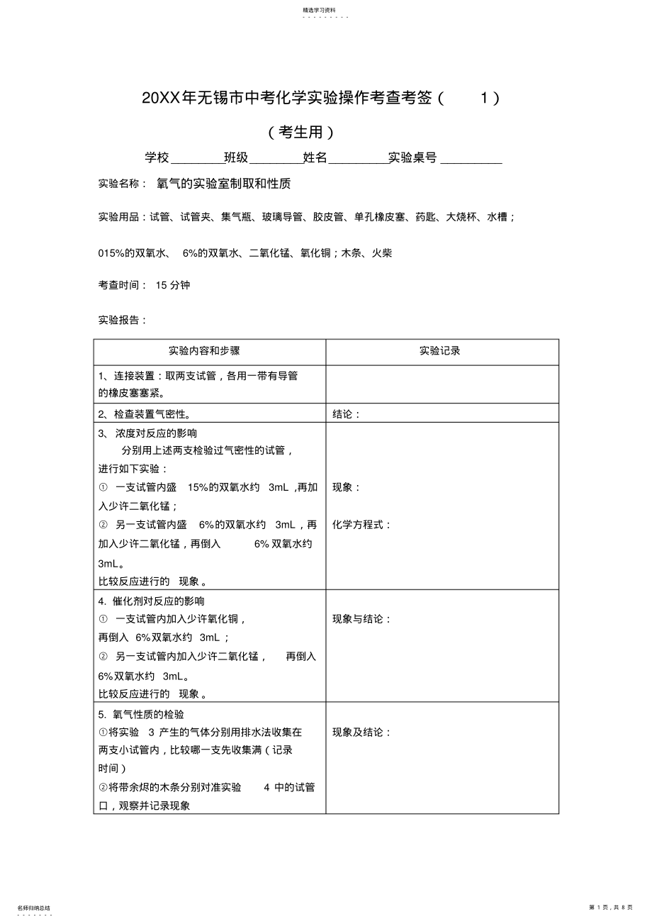 2022年无锡市中考化学实验操作考查考签 .pdf_第1页