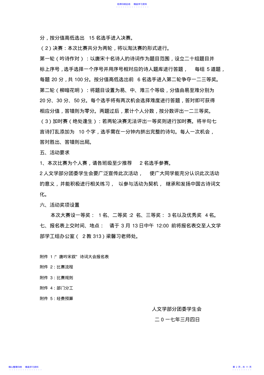 2022年“唐吟宋叙”诗词大会策划书 .pdf_第2页