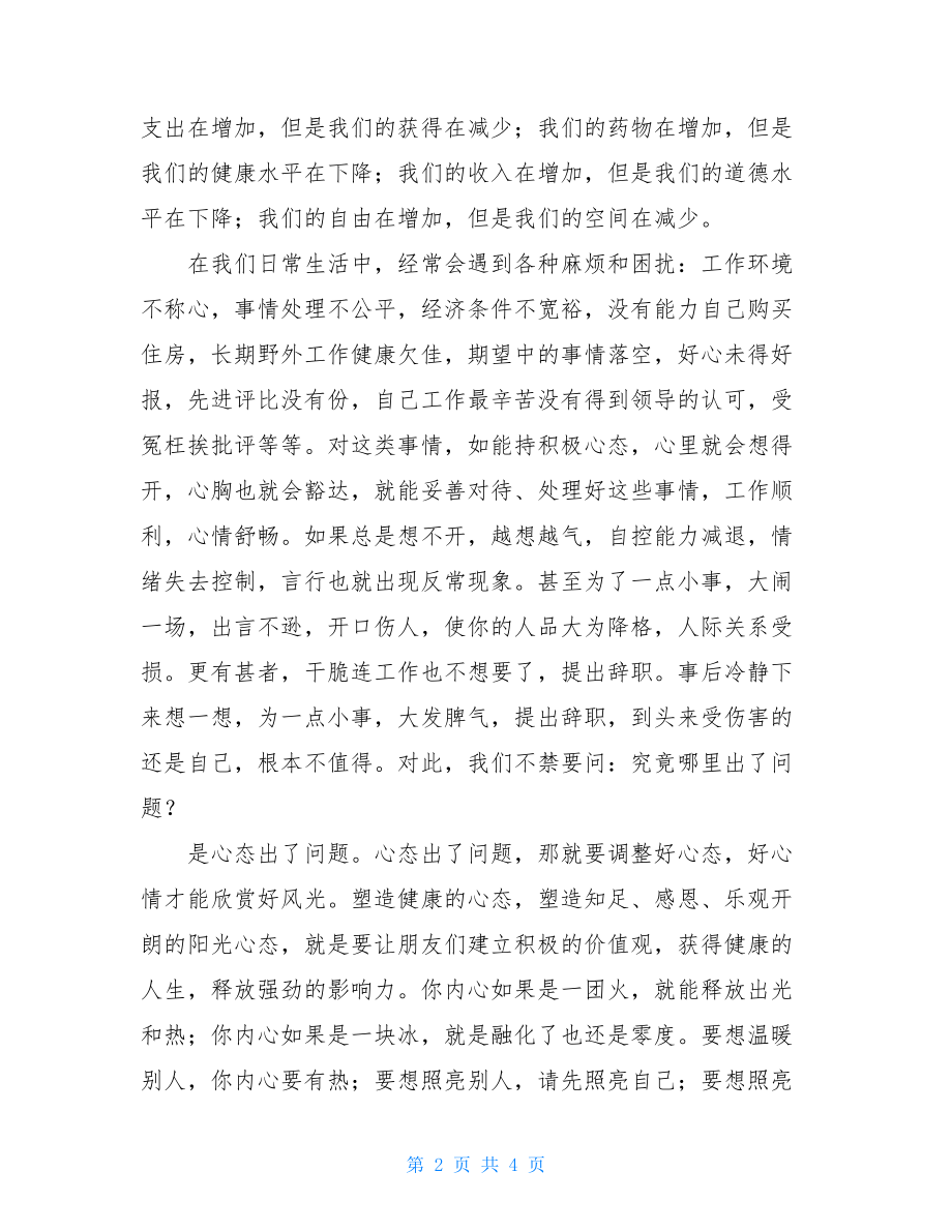 《阳光心态》读后感阳光心态读后感800字.doc_第2页