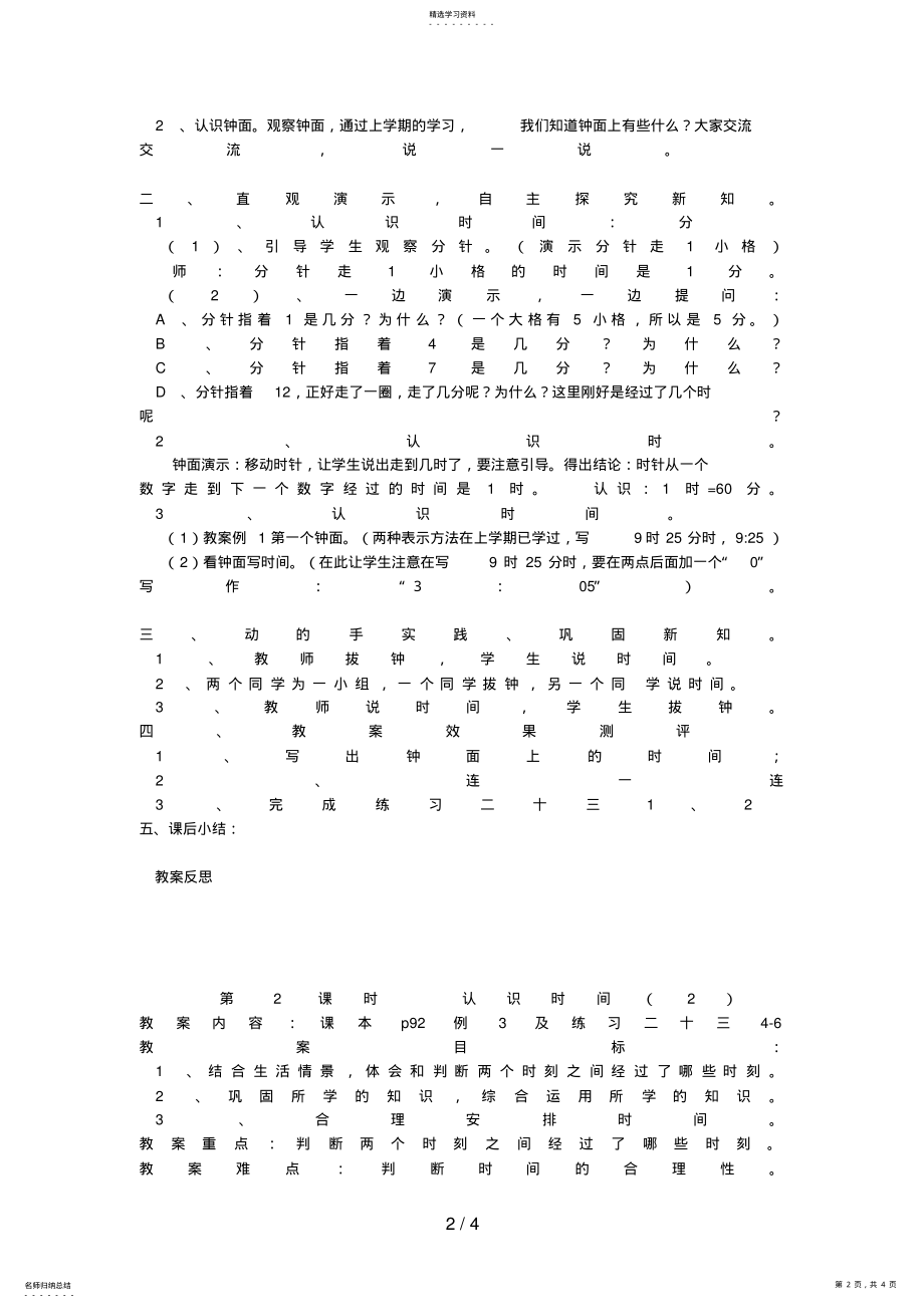 2022年新人教版二级数学上册第七单元认识时间教案66 .pdf_第2页