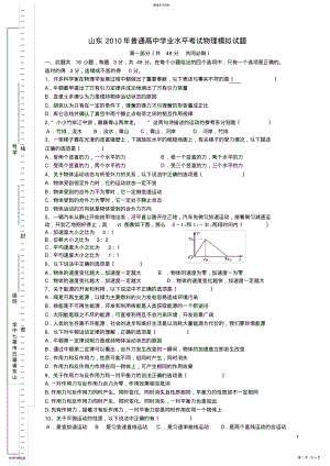 2022年普通高中学生学业水平考试2 .pdf