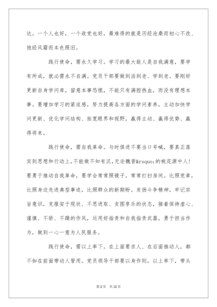 2022不忘初心牢记使命主题教育心得5篇.docx_第2页