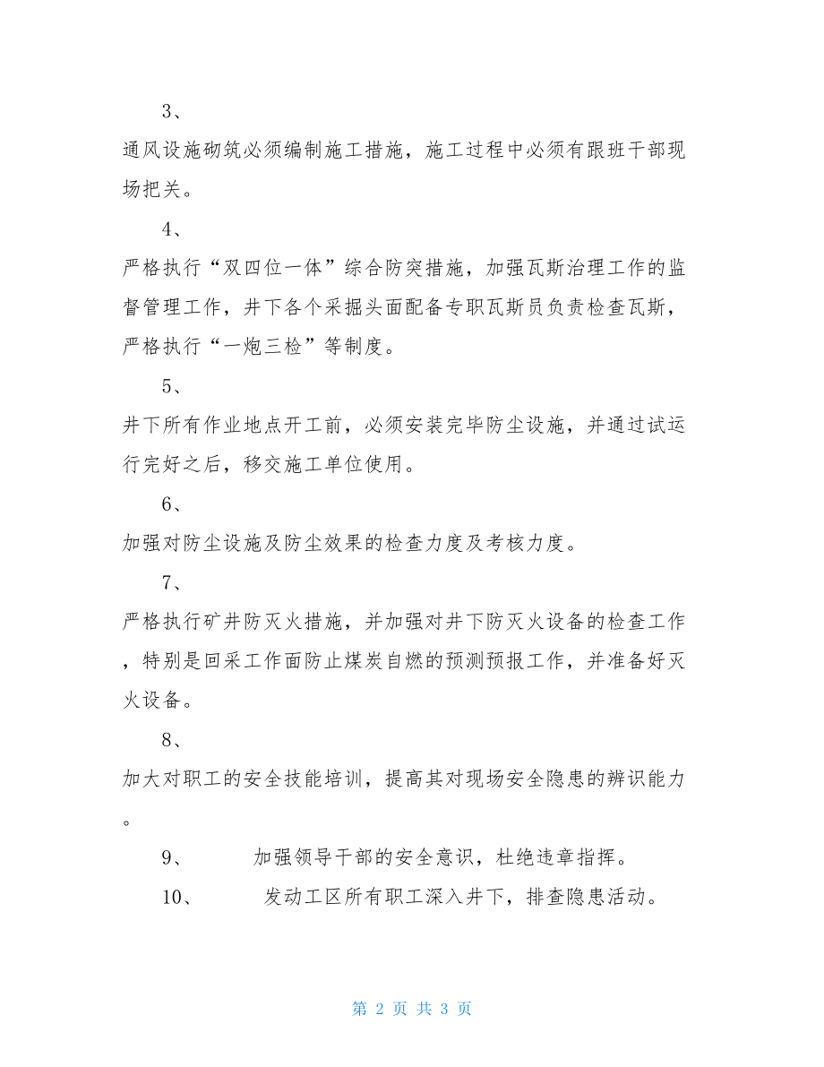 煤矿超前支护 煤矿防突工区超前预控管理制度.doc_第2页