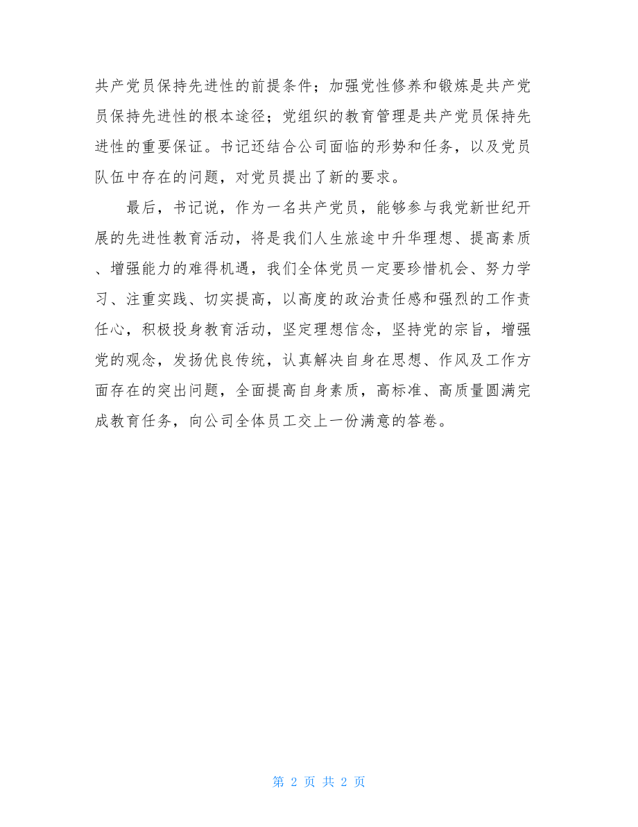 公司员工党课心得体会2.doc_第2页