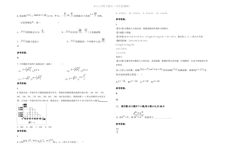 四川省广元市嘉川中学高一数学文模拟试题含解析.pdf_第2页