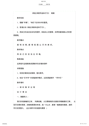 2022年晓出净慈寺送林子方教案 .pdf