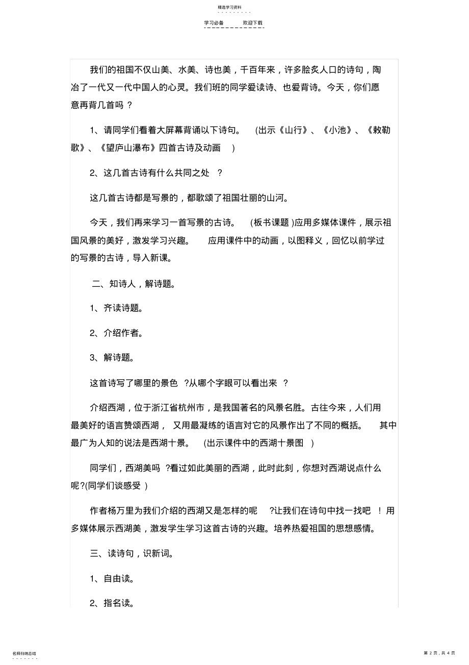 2022年晓出净慈寺送林子方教案 .pdf_第2页