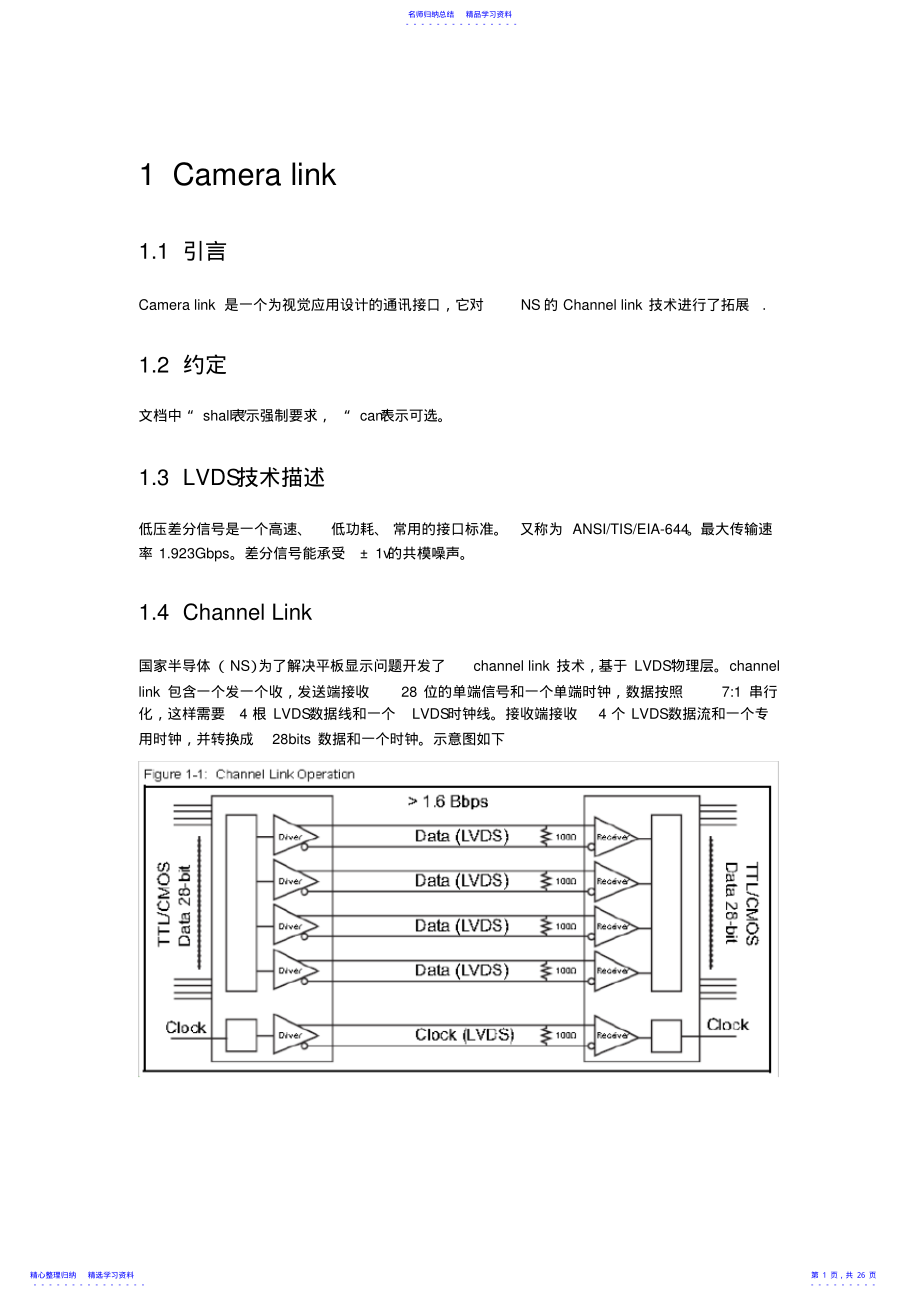 2022年cameralink_v2.0中文版 .pdf_第1页