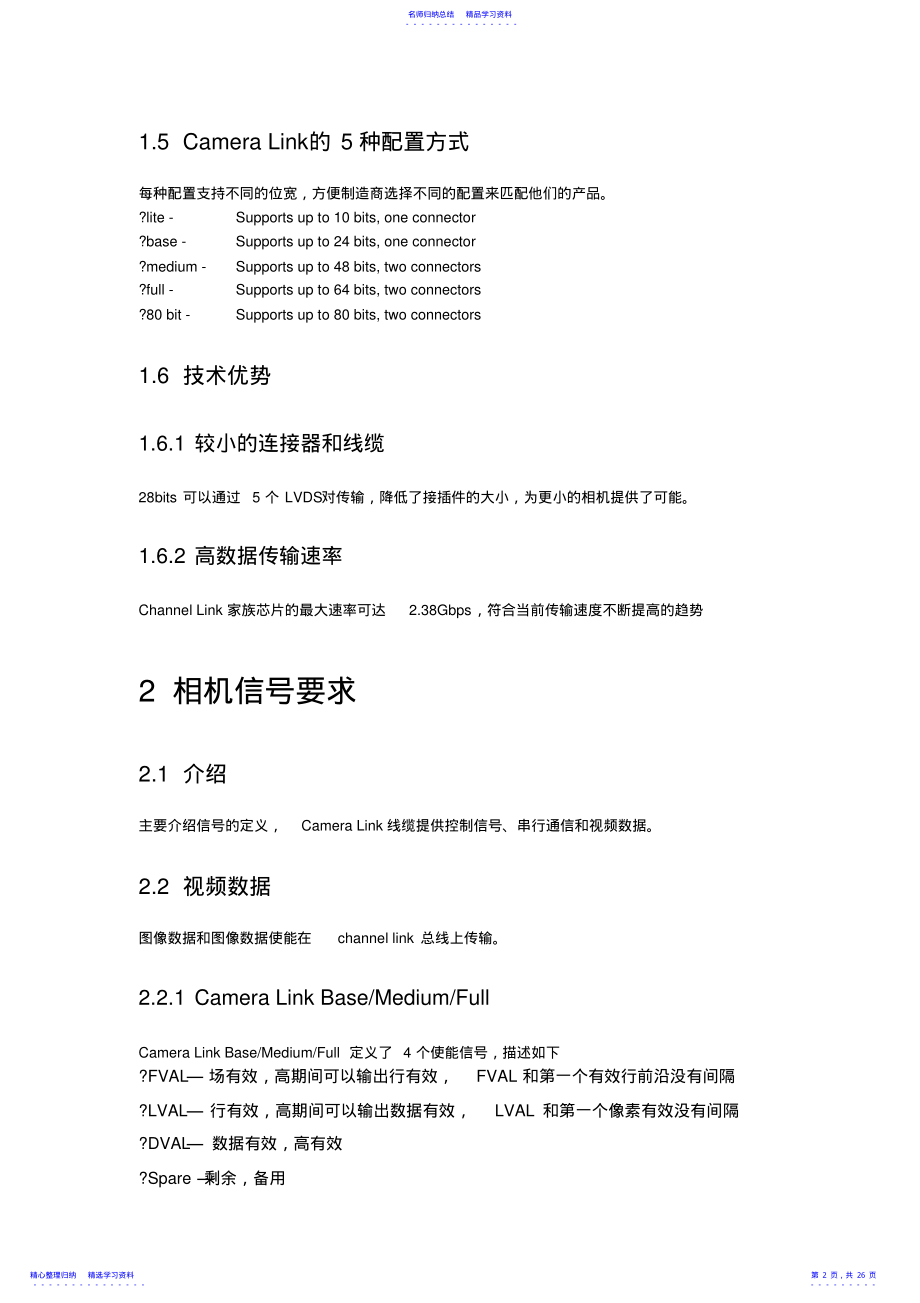 2022年cameralink_v2.0中文版 .pdf_第2页