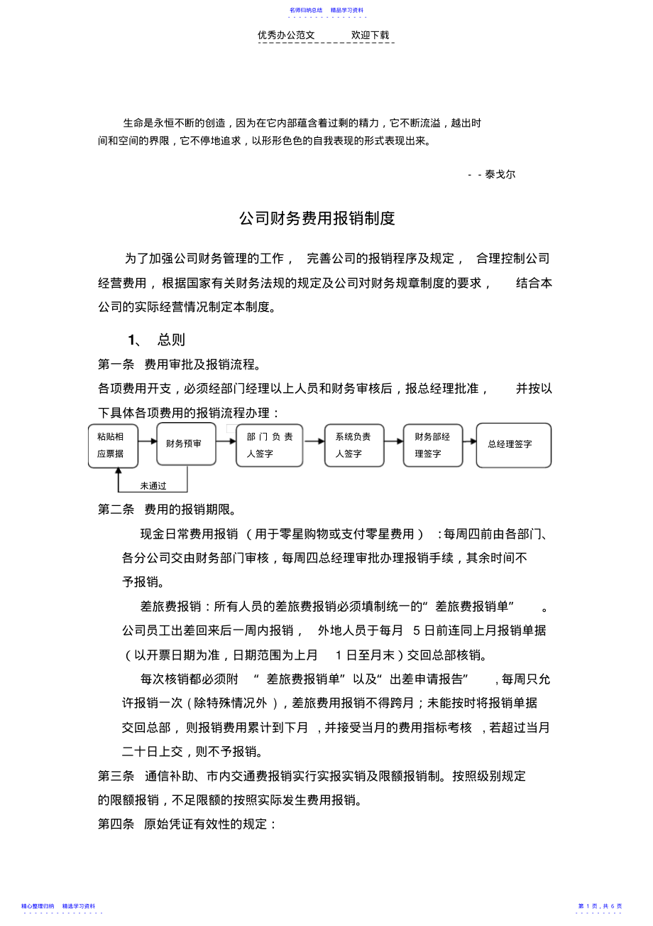 2022年Ljylln公司财务费用报销制度 .pdf_第1页