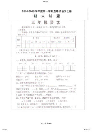 2022年新人教版五年级语文上册期末试题2019 .pdf