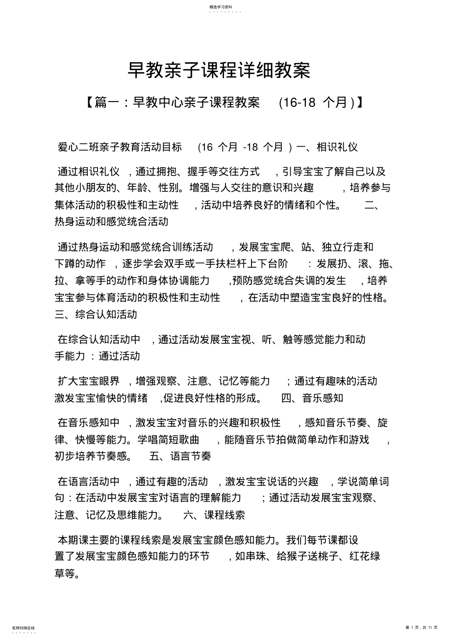 2022年早教亲子课程详细教案 .pdf_第1页