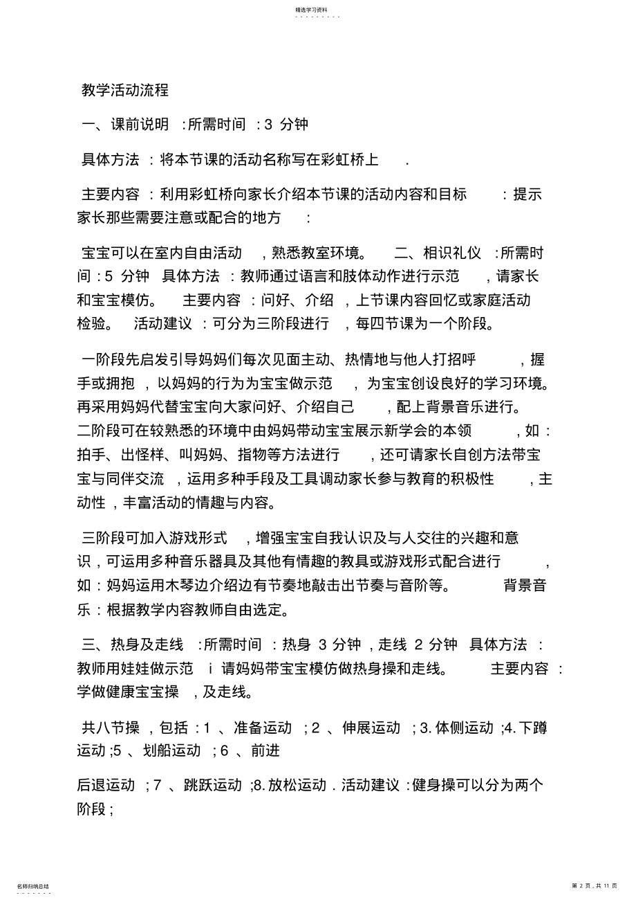 2022年早教亲子课程详细教案 .pdf_第2页