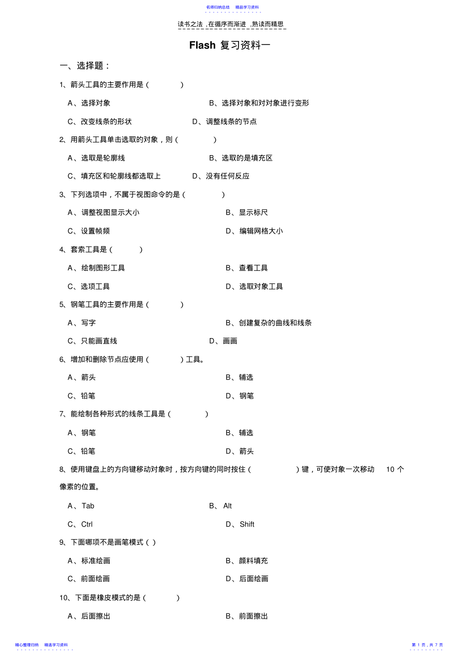 2022年Flash复习资料一 .pdf_第1页