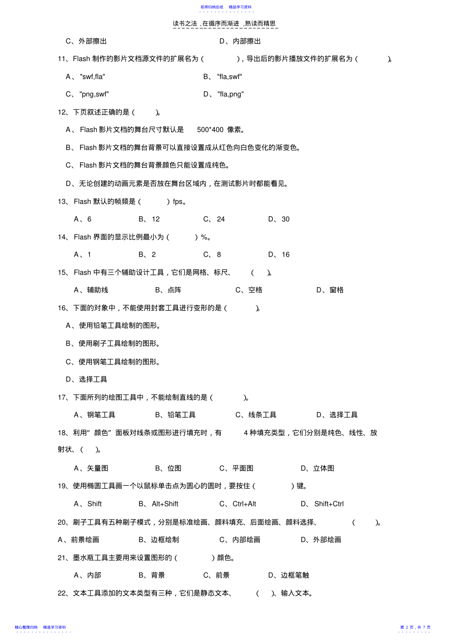 2022年Flash复习资料一 .pdf_第2页