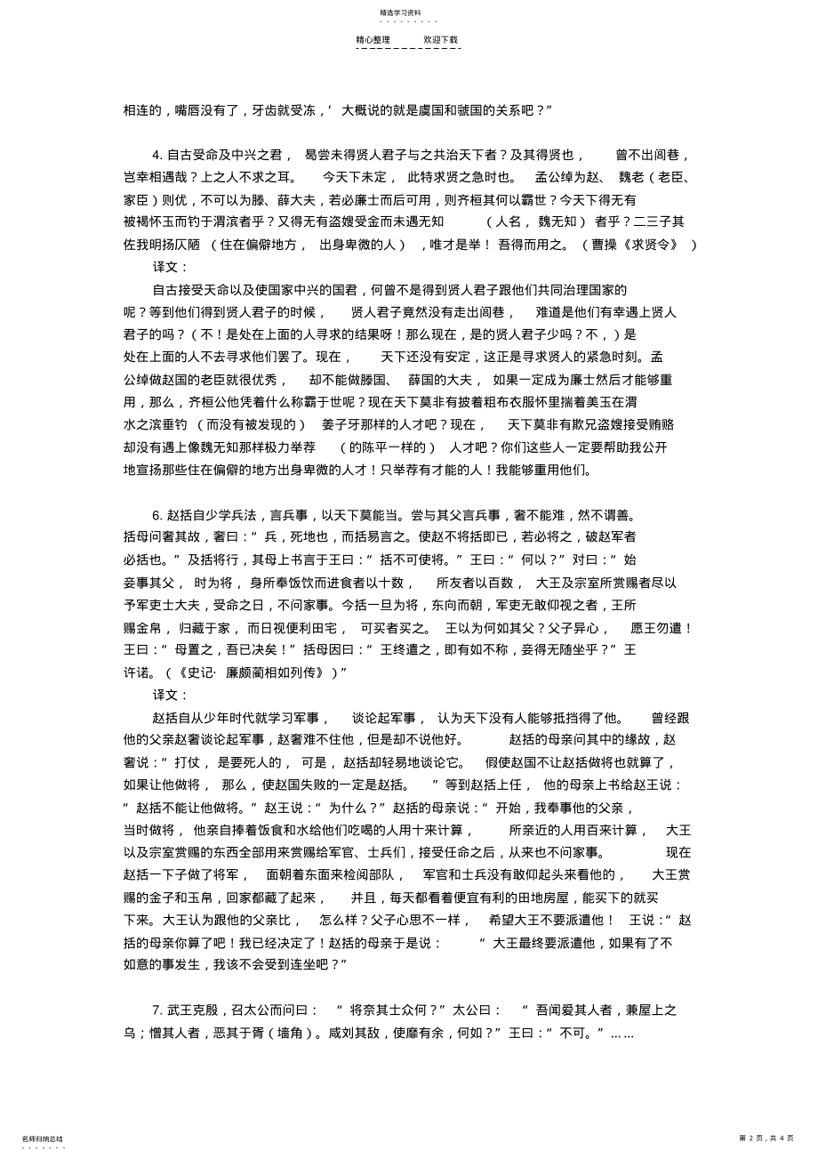 2022年文言文小语段翻译练习 2.pdf_第2页