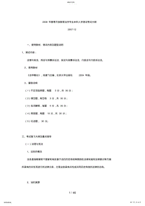 2022年春季开放教育法学专业本科入学测试考试大纲及模拟试题 .pdf