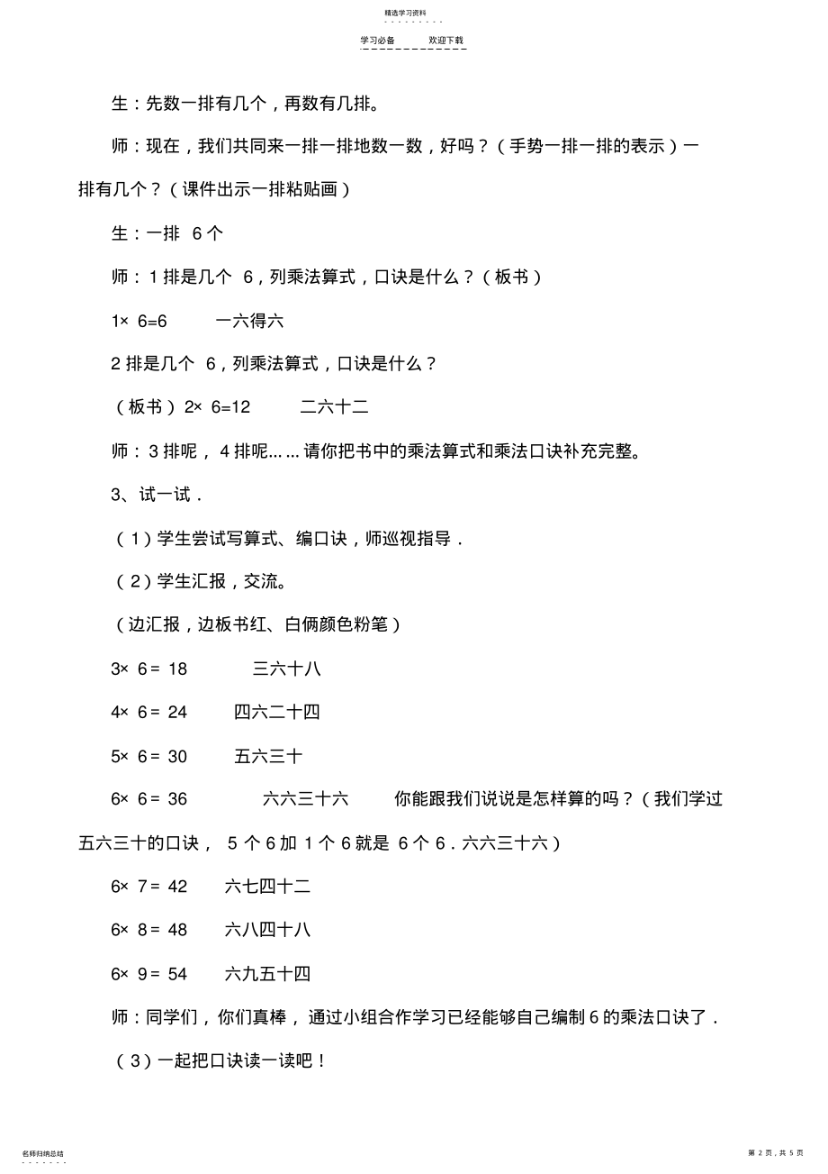 2022年新版北师大数学二年级上册有多少张贴画教学设计- .pdf_第2页