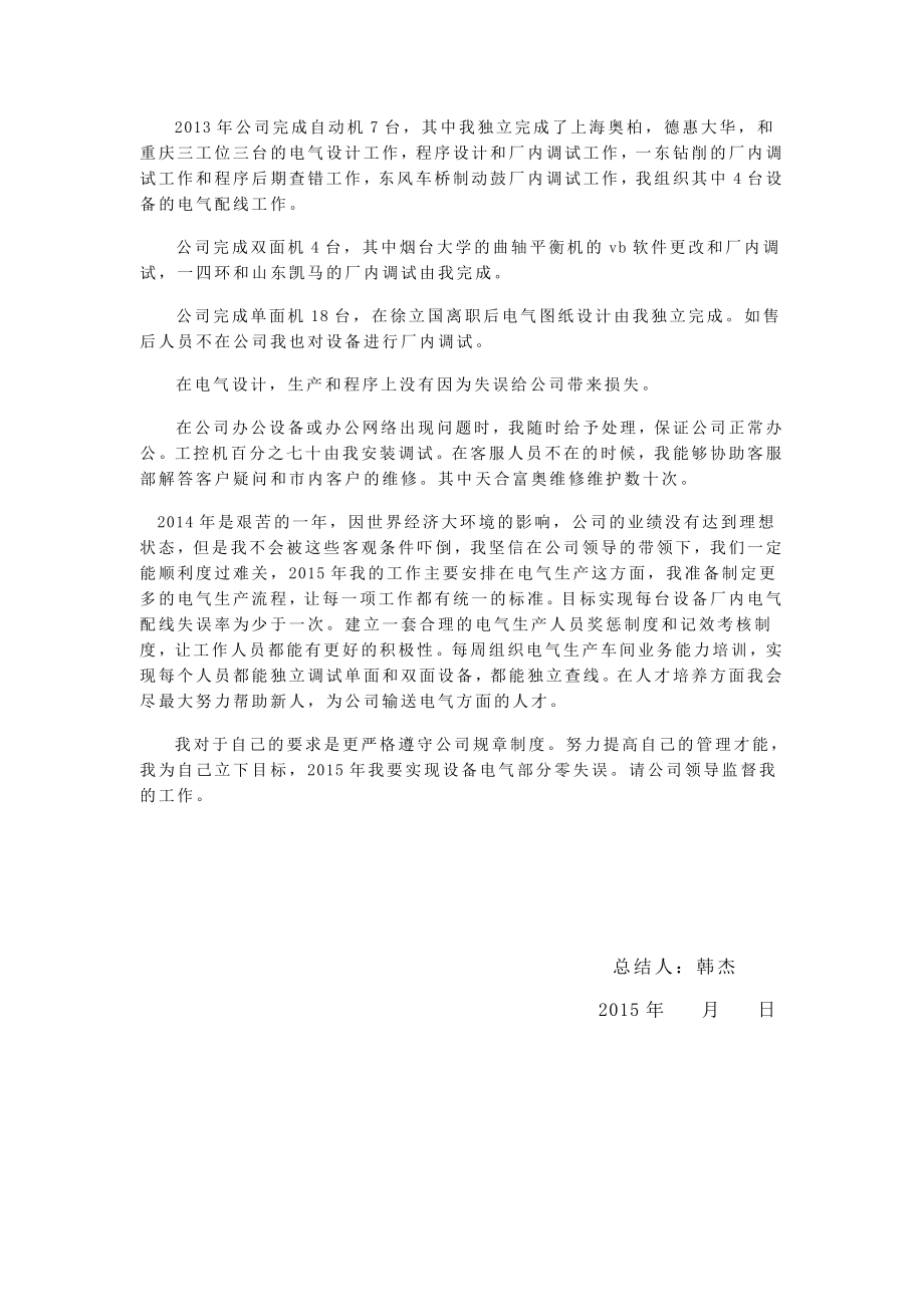 企业年度回顾报告岗位部门公司汇报资料 机电工程师工作总结1.doc_第2页